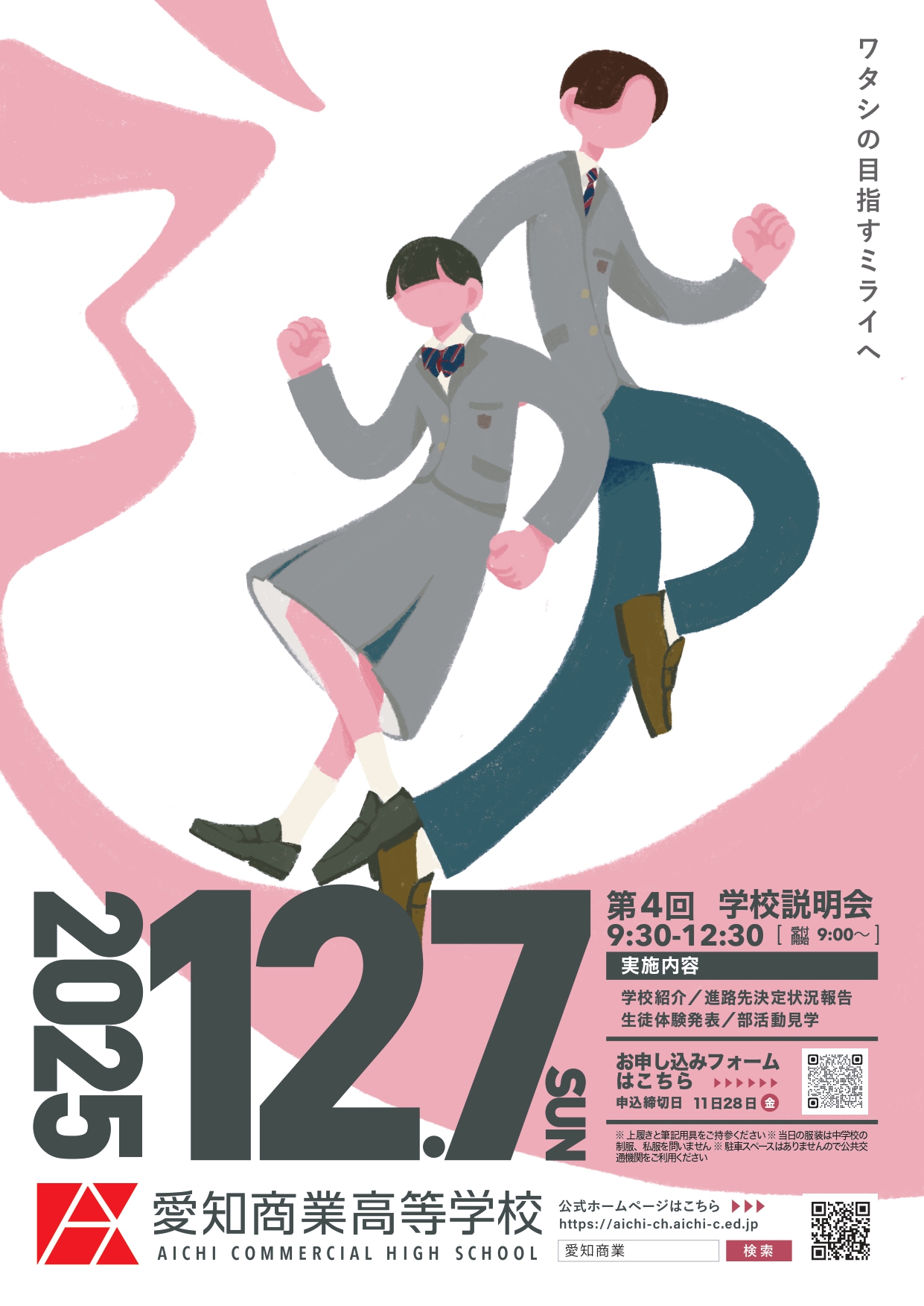 第４回 学校説明会リーフレット（jpg 版）