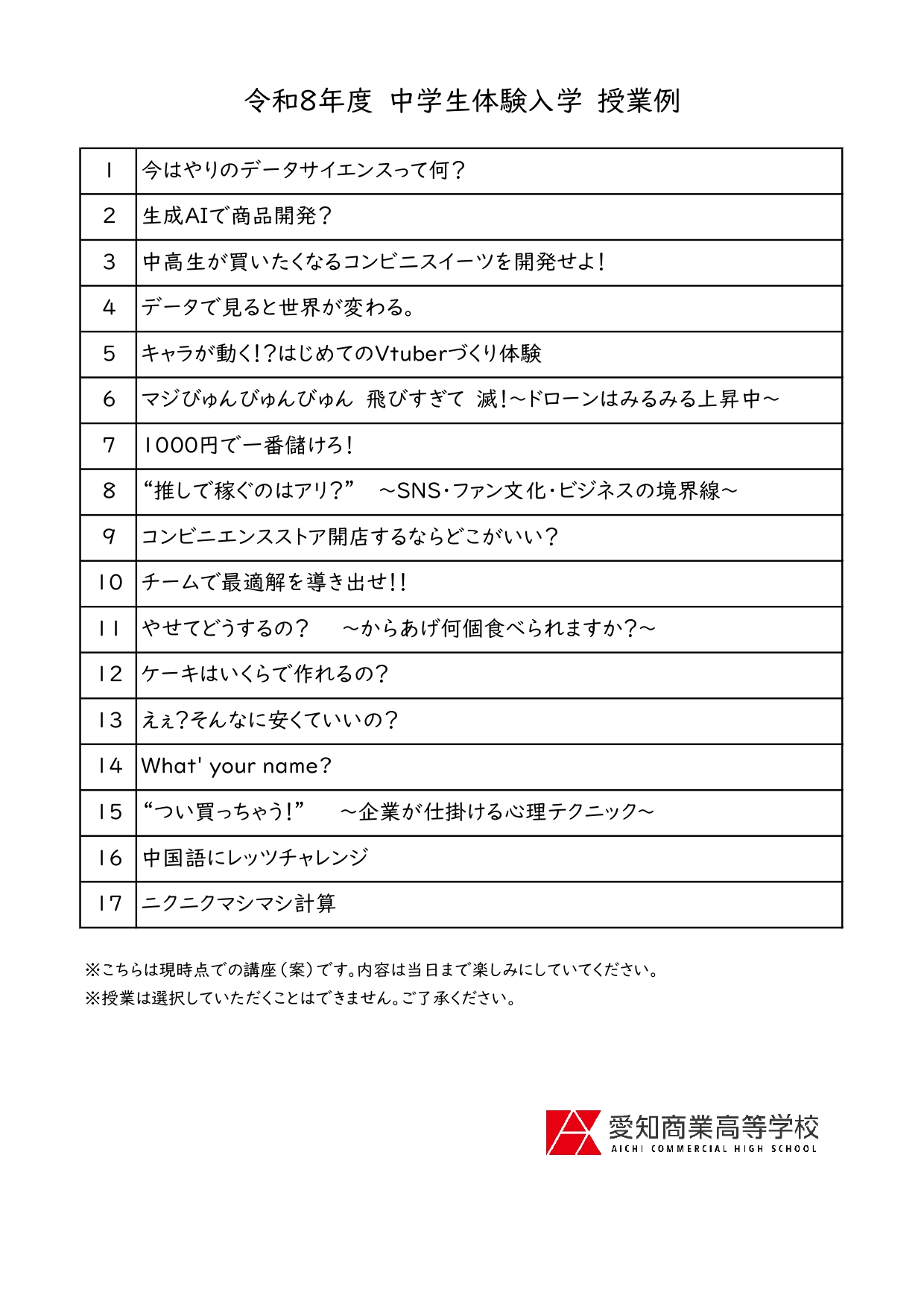 第２回 学校説明会・体験入学 リーフレット