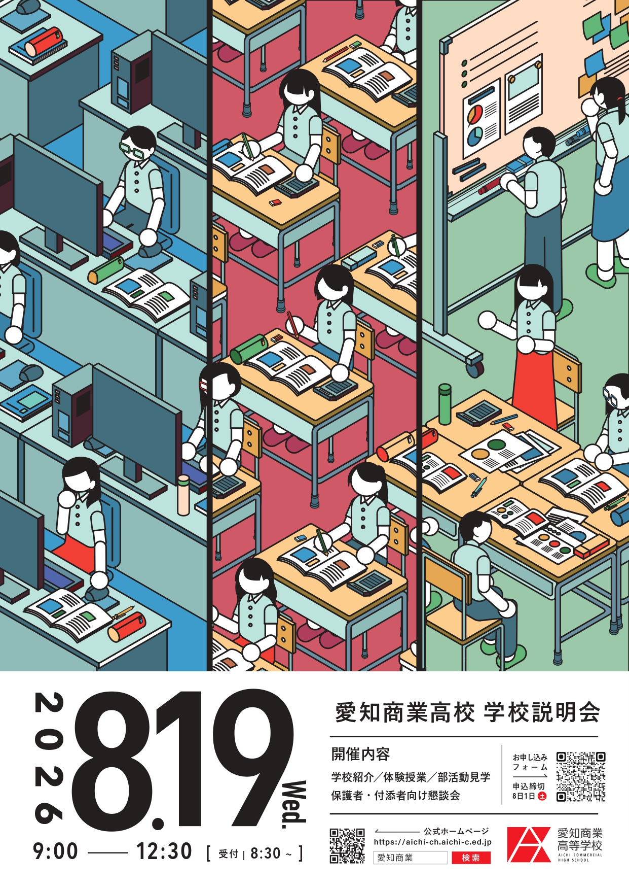 第２回 学校説明会リーフレット（jpg 版）