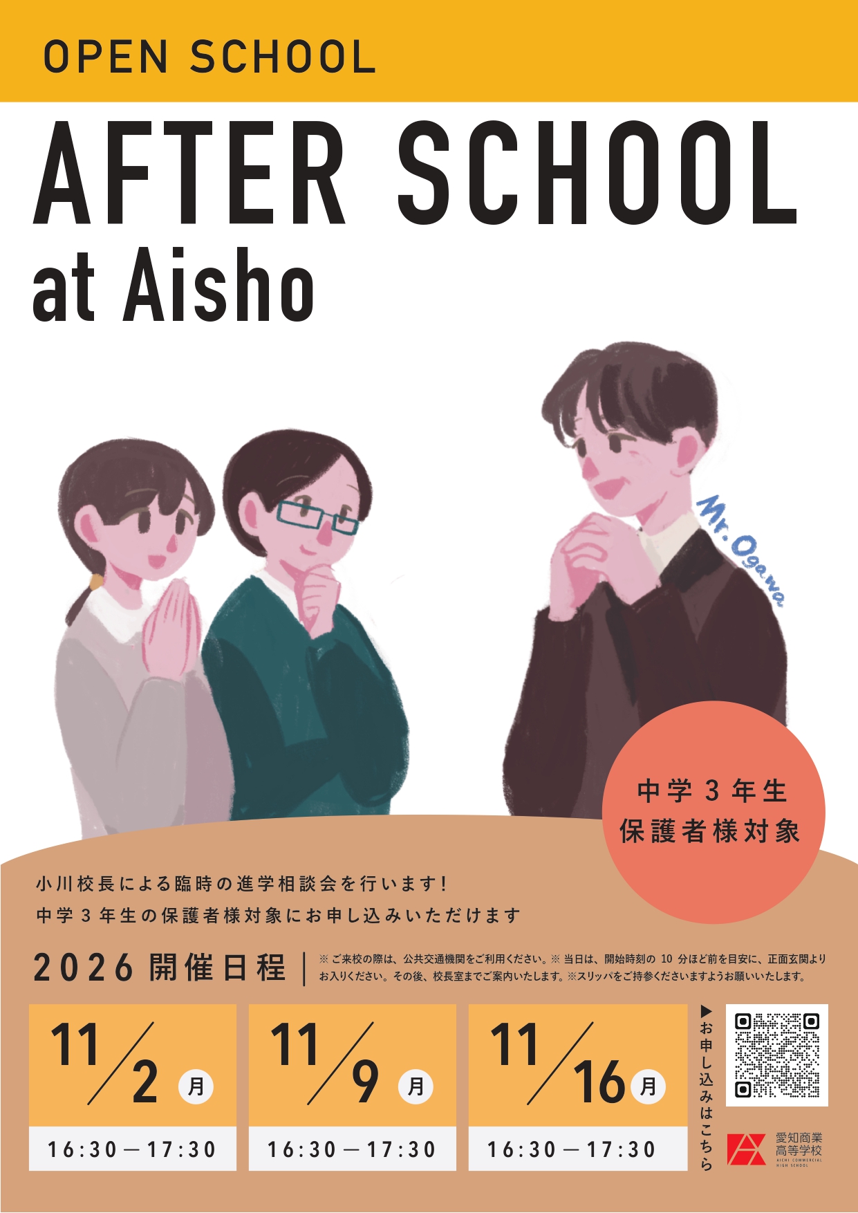 OPEN SCHOOL「AFTER SCHOOL at Aisho」チラシ