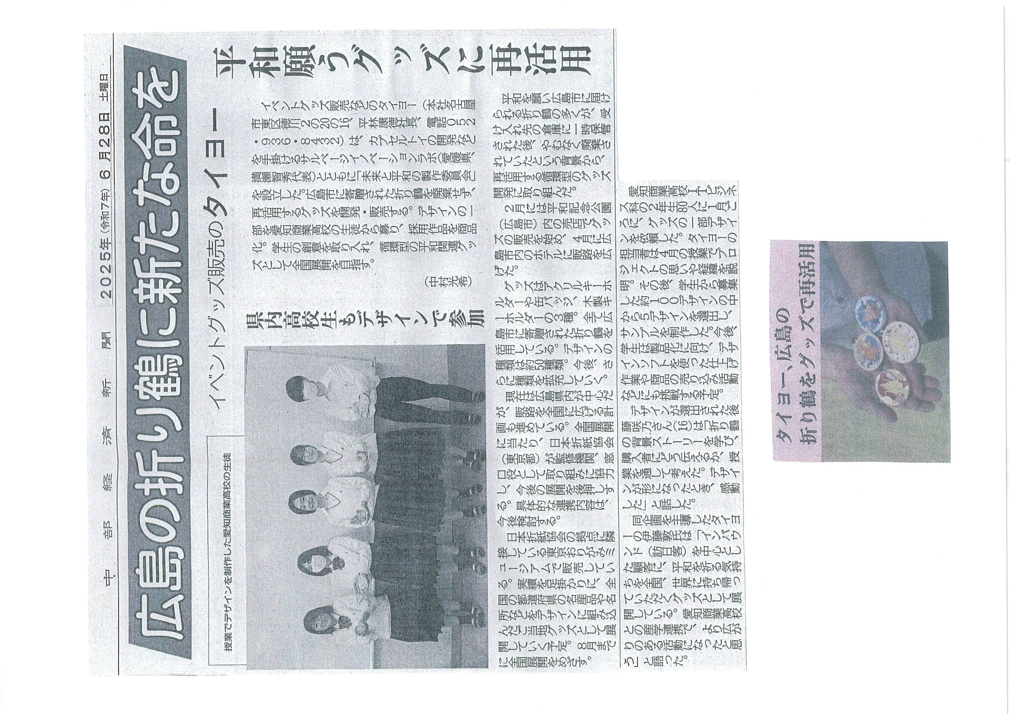 新聞記事
