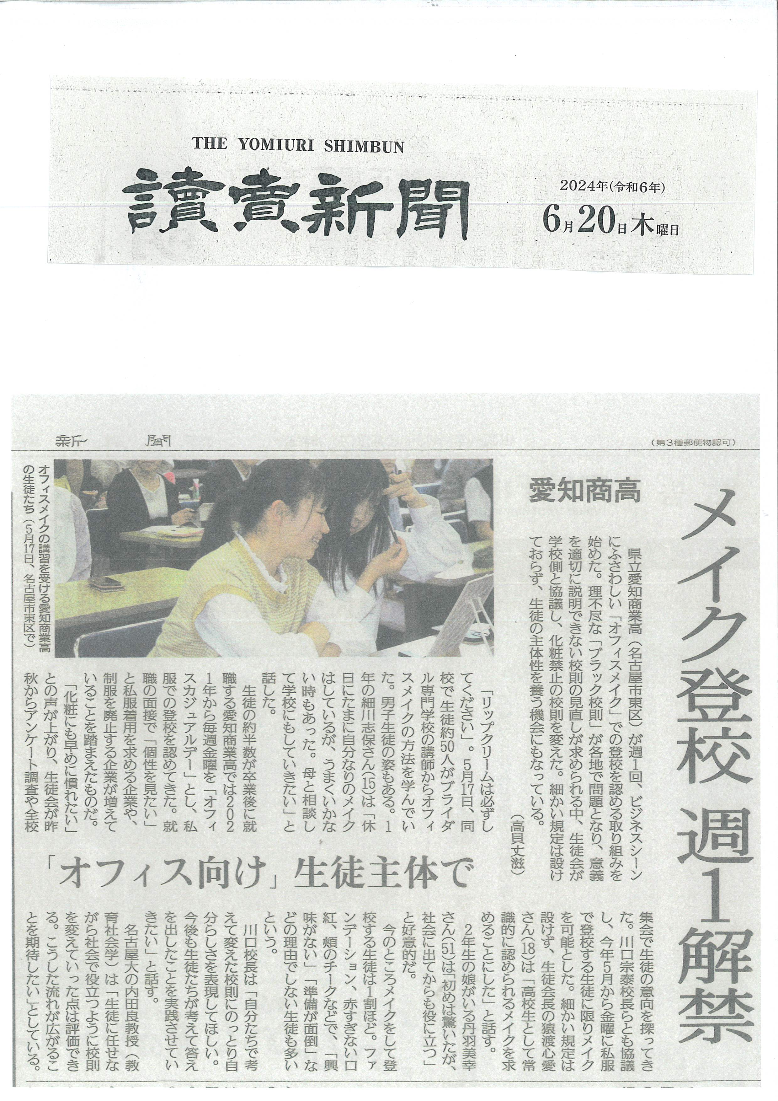 新聞記事