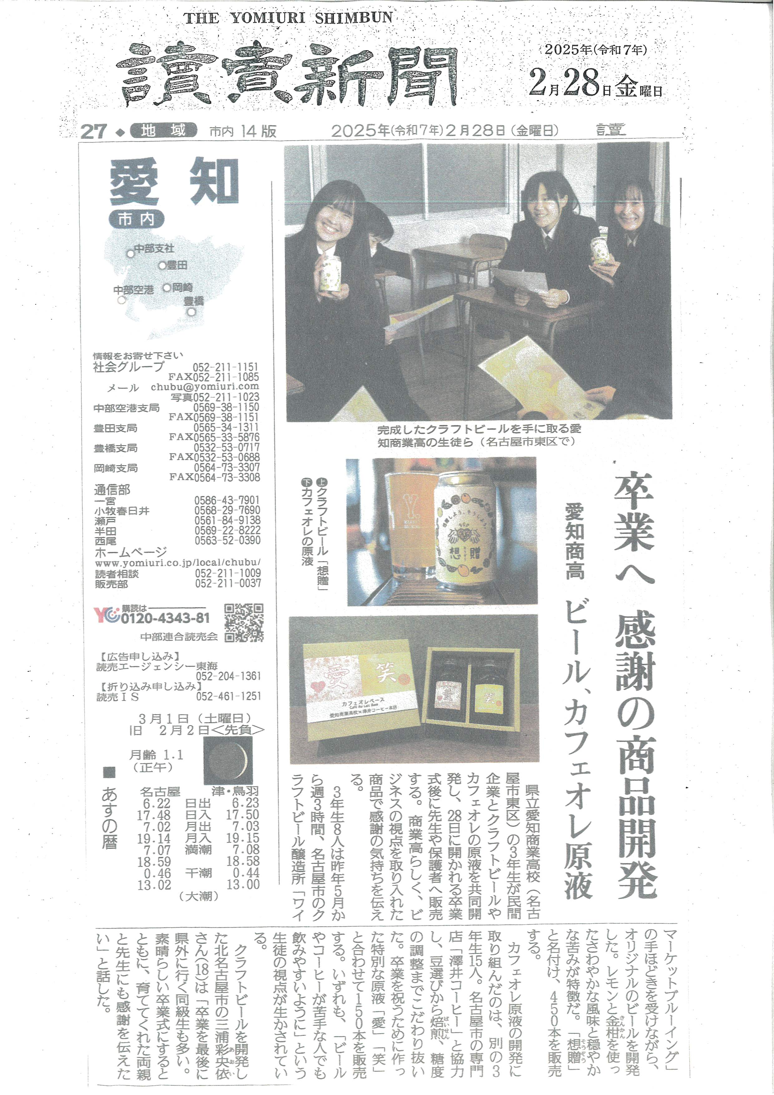 新聞記事